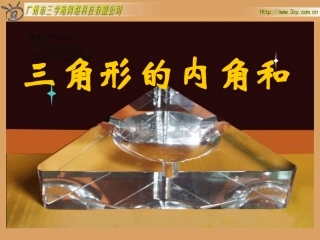 三角形内角和 (4)