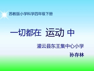 一切都在运动中x