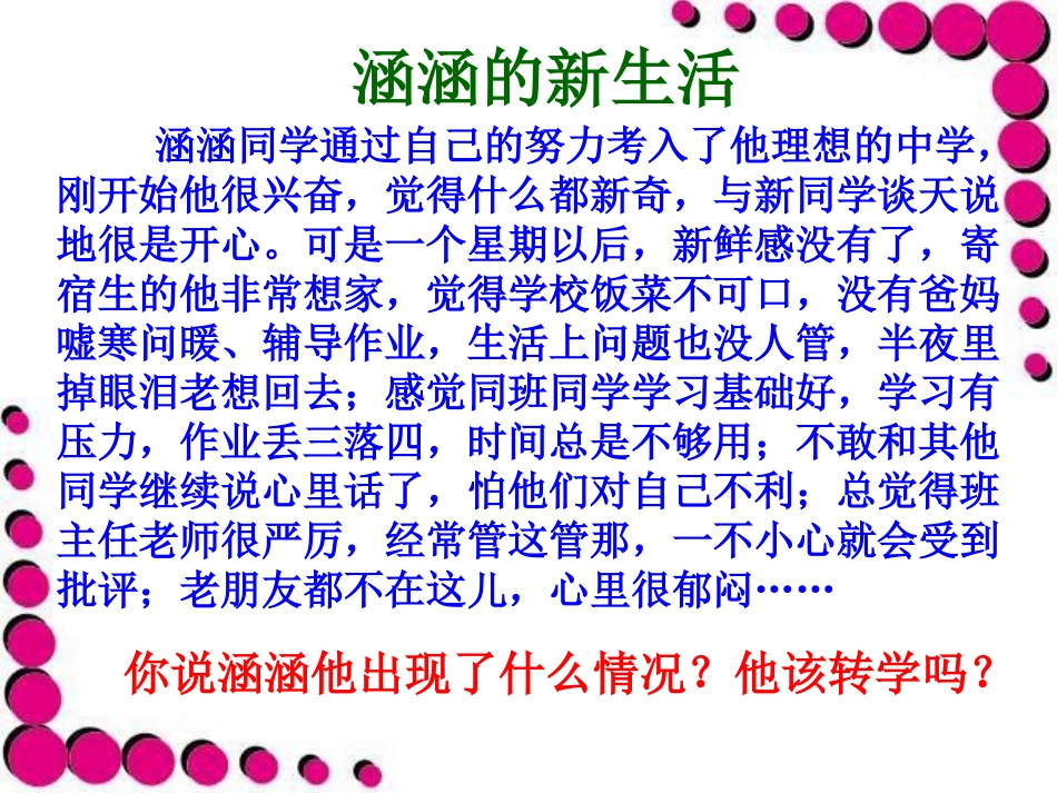 适应学校新生活_第2页