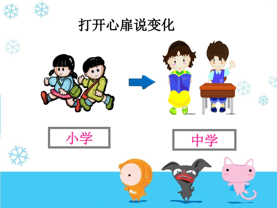 适应学校新生活_第3页