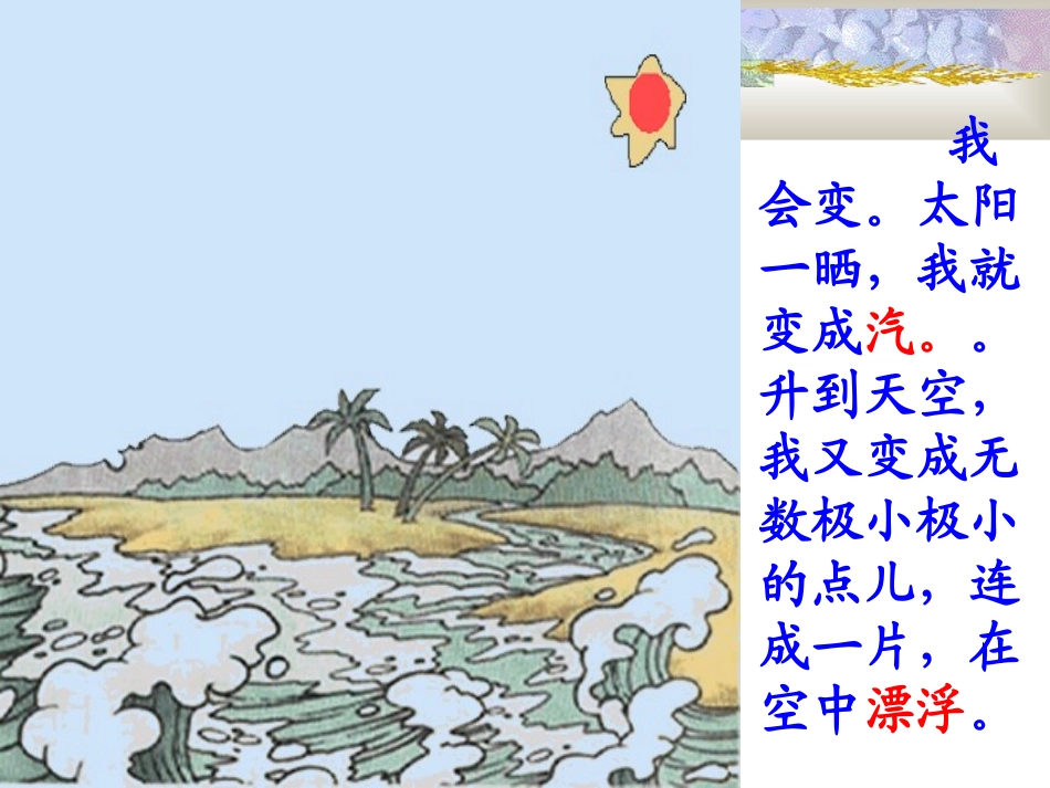 人教版语文(二年级上册)30我是什么(公开课课件)_第3页