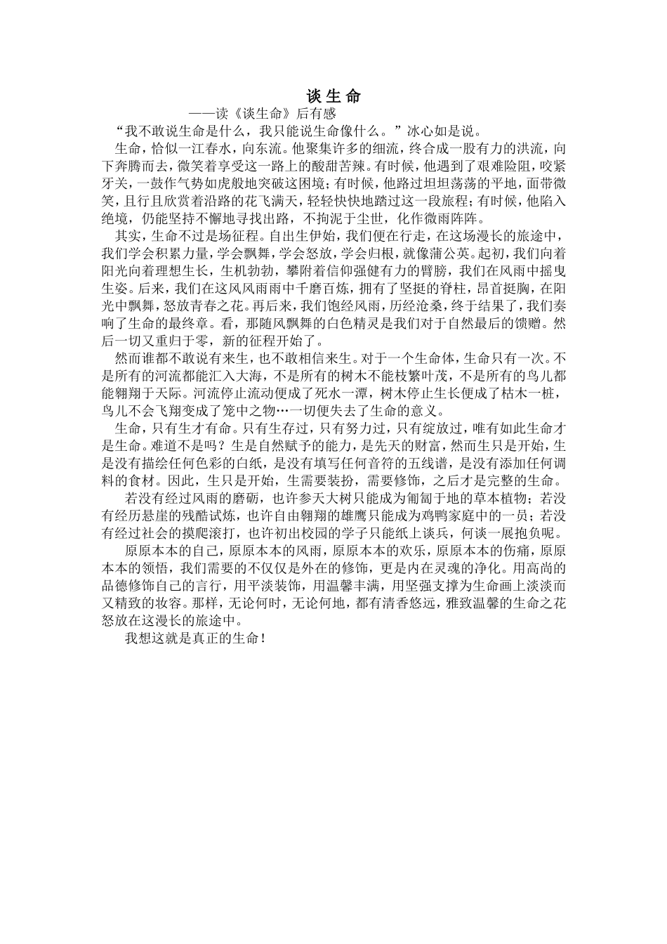 谈生命读后感_第1页