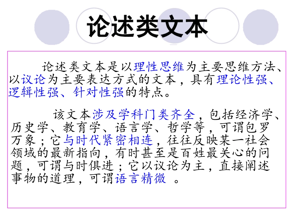 一般论述类文本阅读_第2页