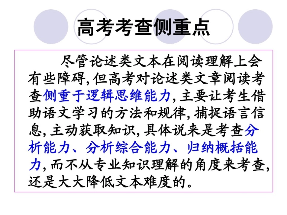 一般论述类文本阅读_第3页