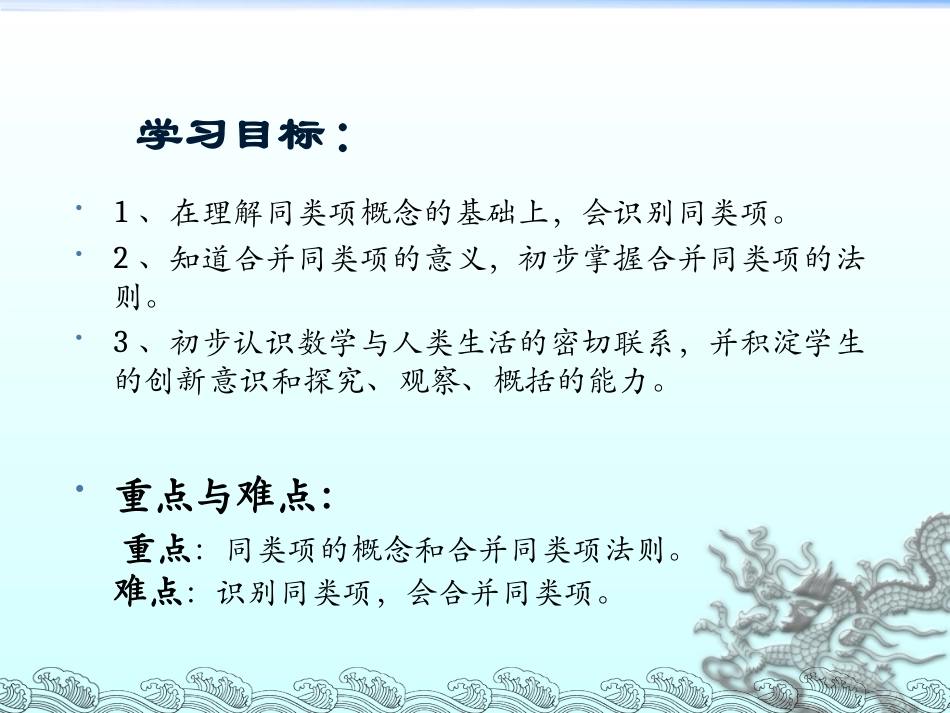 七年级上册何锐《合并同类项》 (2)_第2页