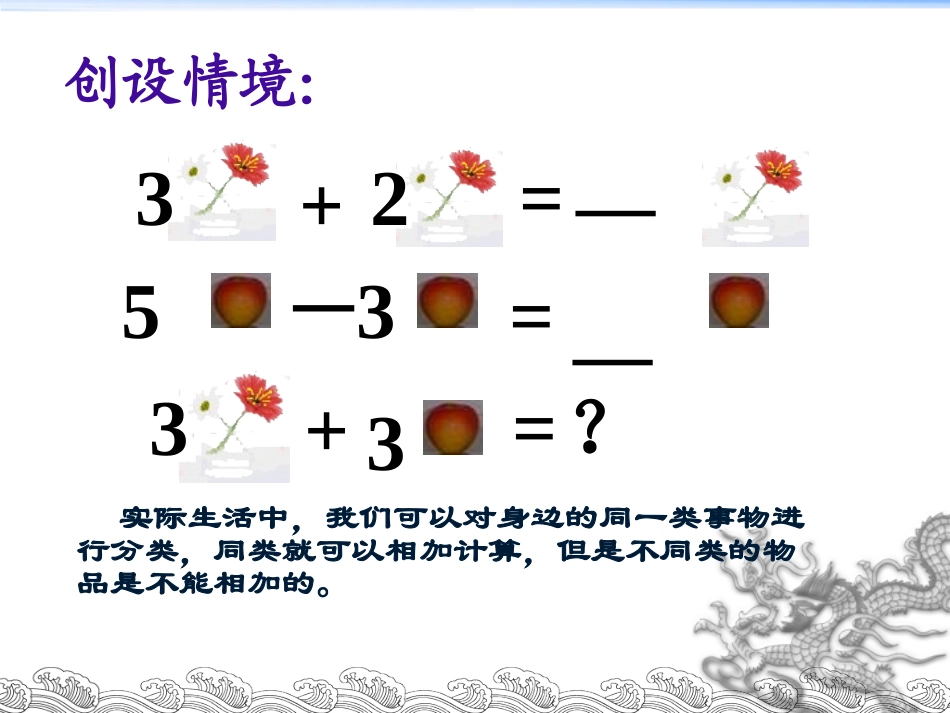 七年级上册何锐《合并同类项》 (2)_第3页