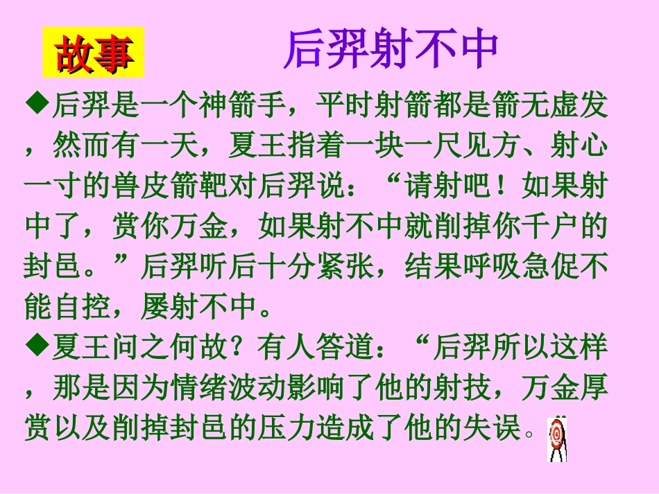 考前心理辅导_第2页