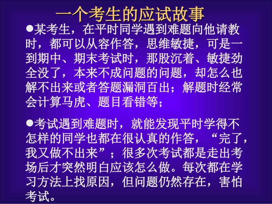 考前心理辅导_第3页