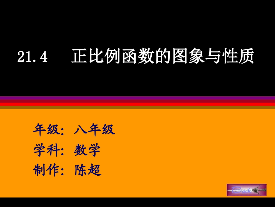 正比例函数3_第1页