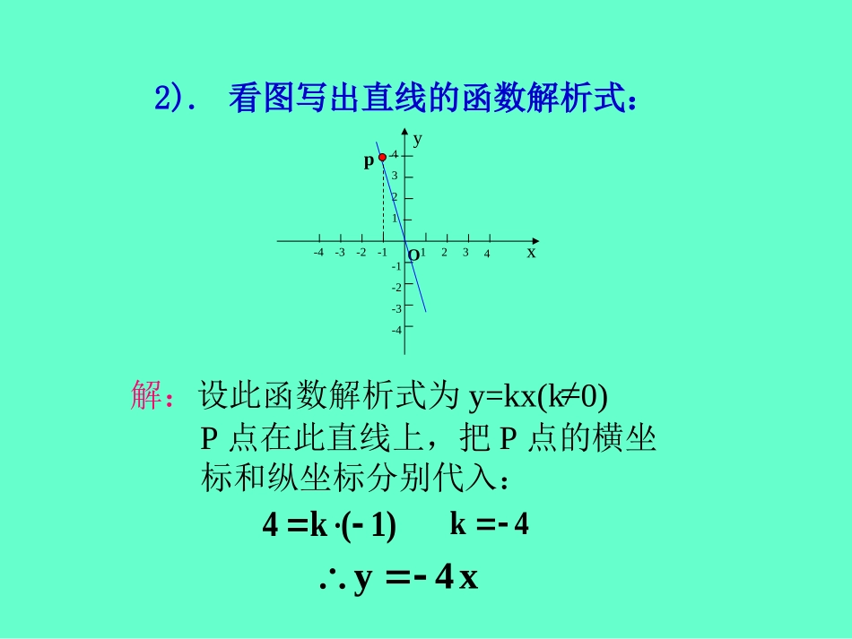 正比例函数3_第3页