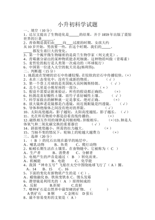 小升初科学试题