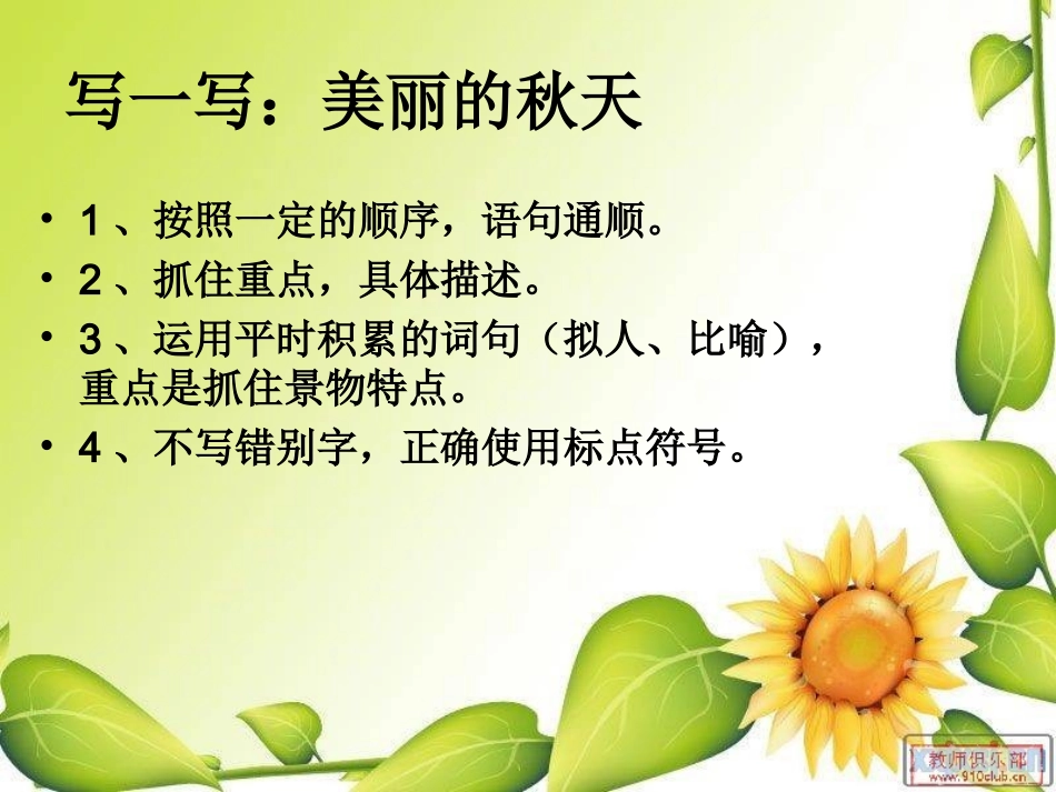课件美丽的秋天_第2页