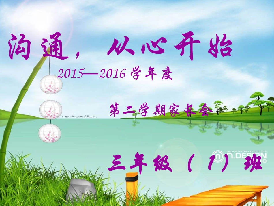 三下家长会PPT_第1页