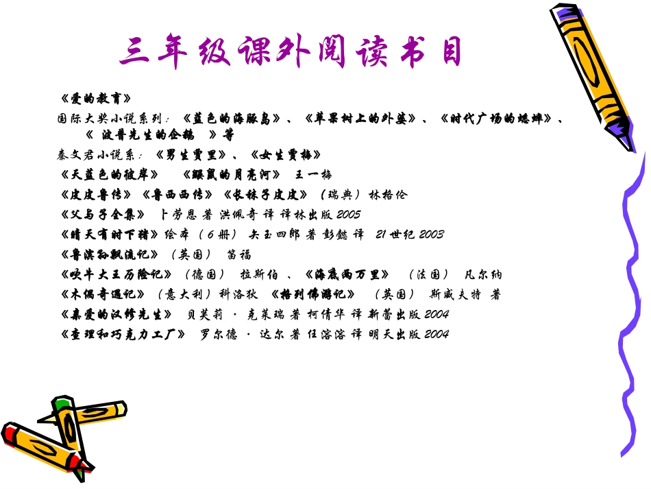 三下家长会PPT_第2页