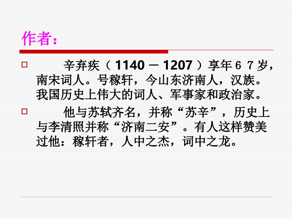 书江西造口壁_第2页