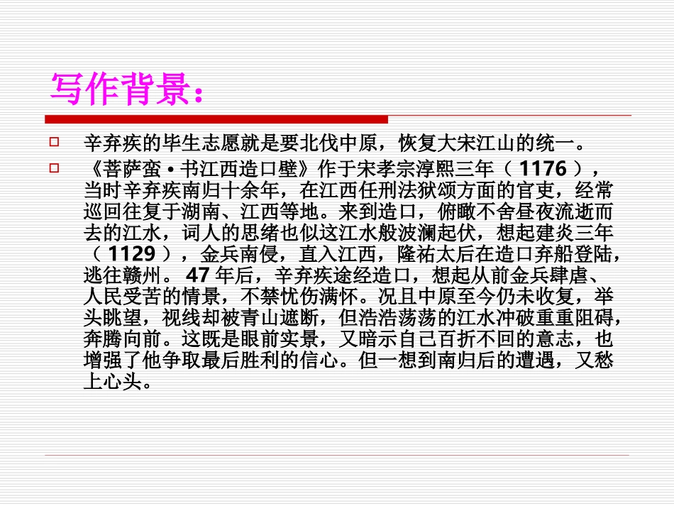 书江西造口壁_第3页