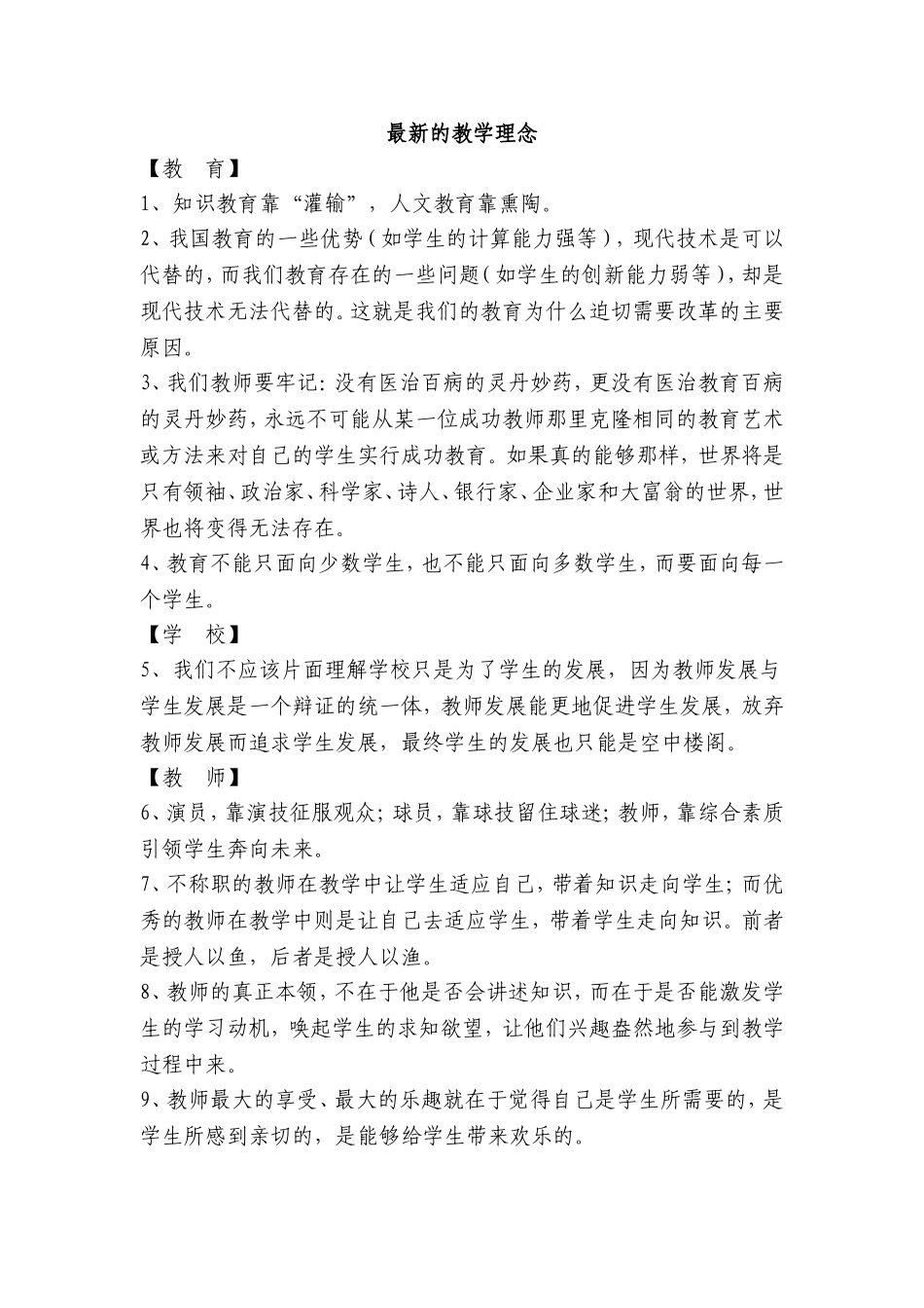 最新的教学理念_第1页