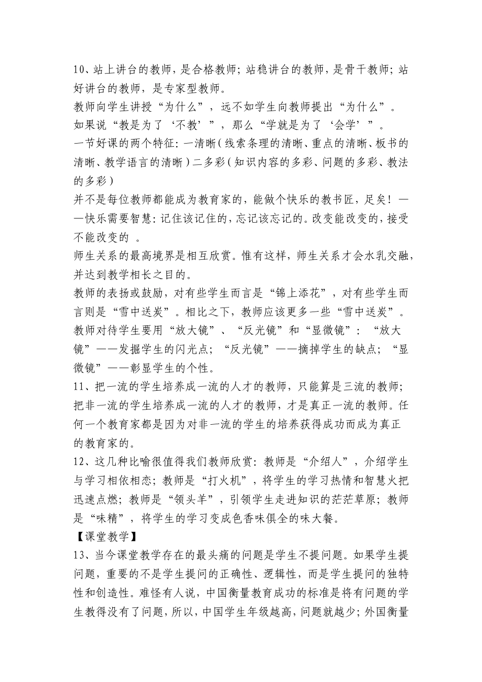 最新的教学理念_第2页