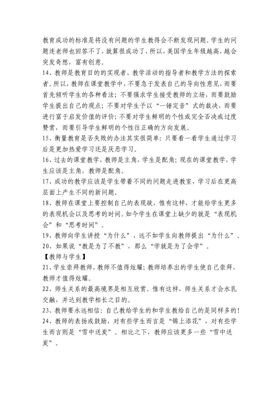 最新的教学理念_第3页