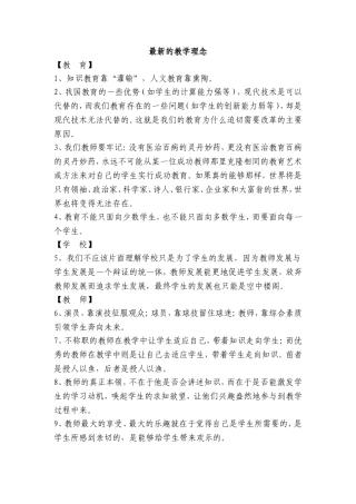 最新的教学理念