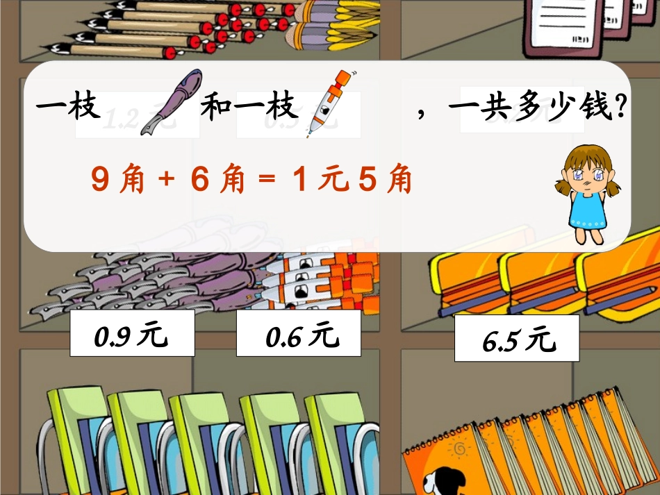 三年级数学下册课件附件-简单的小数加减法李黎明_第3页