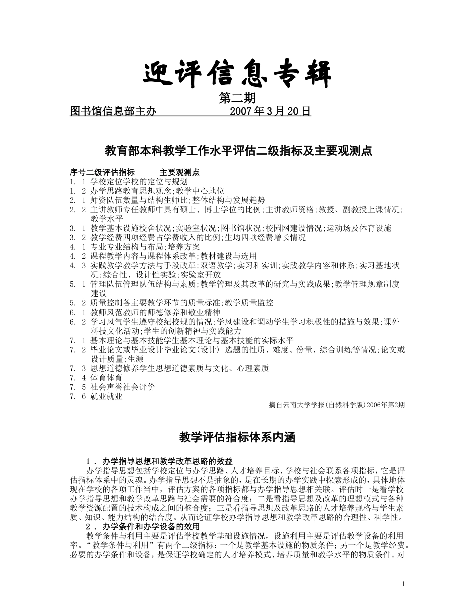迎评信息专辑_第1页