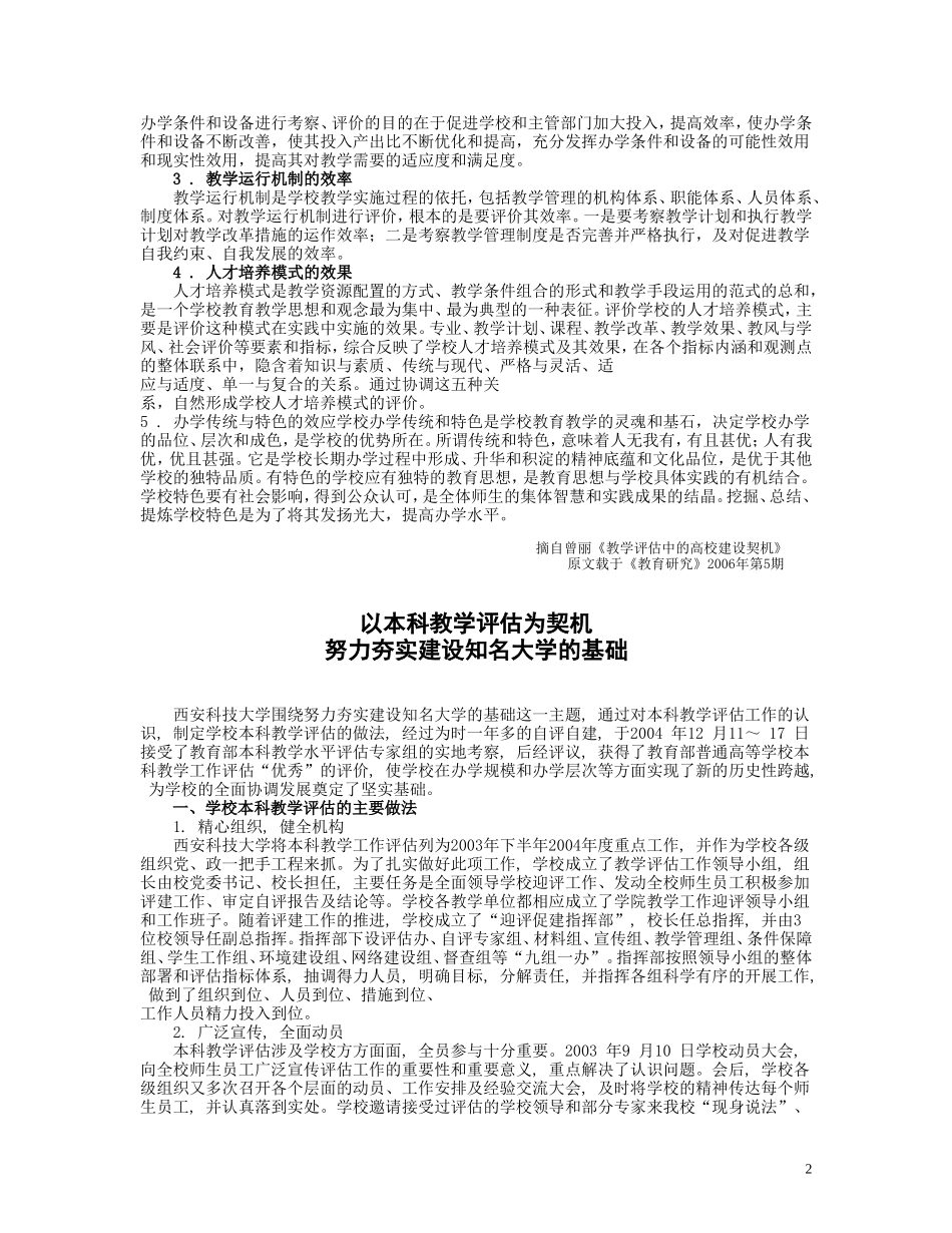 迎评信息专辑_第2页