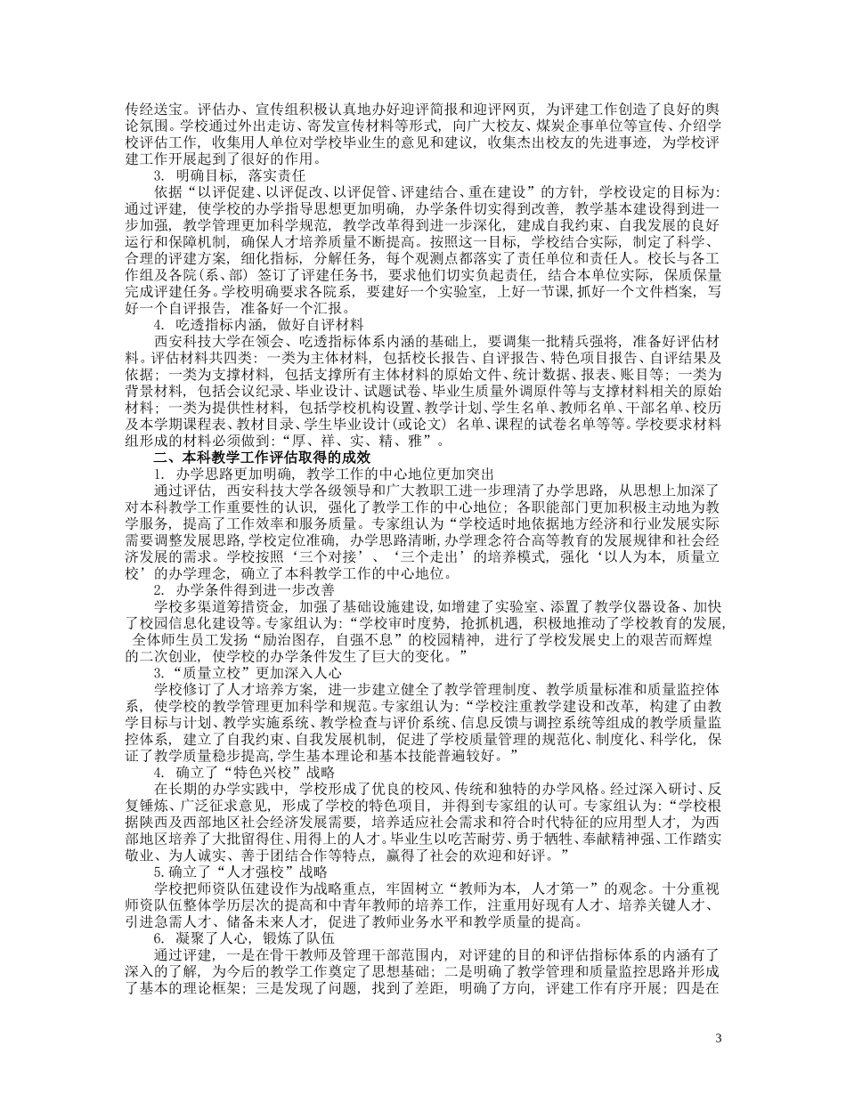迎评信息专辑_第3页