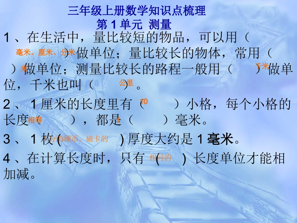 三年级上册数学知识点梳理_第1页