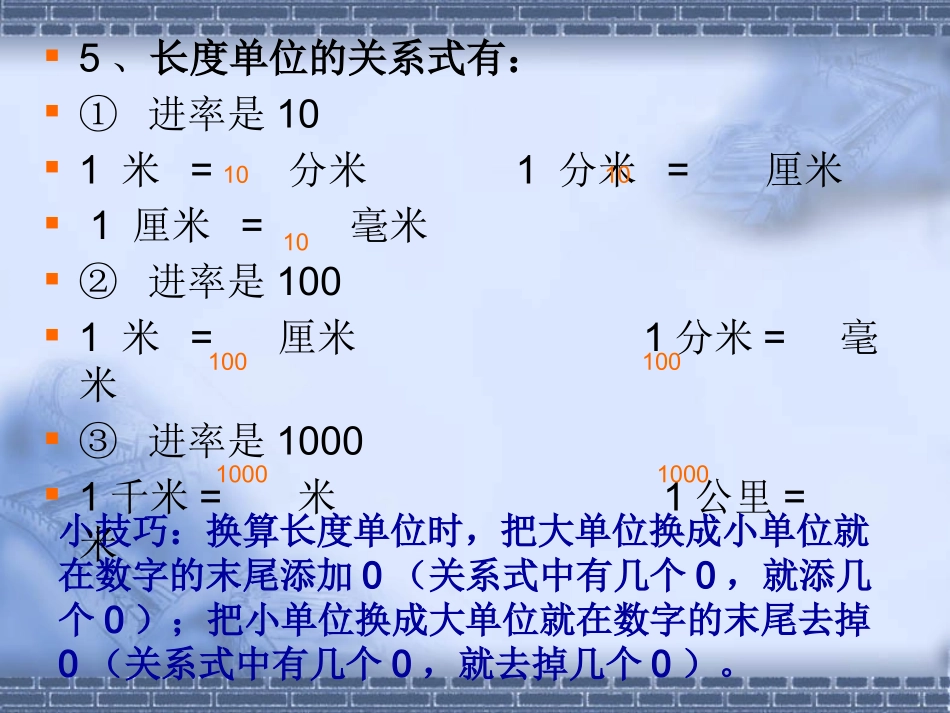 三年级上册数学知识点梳理_第2页