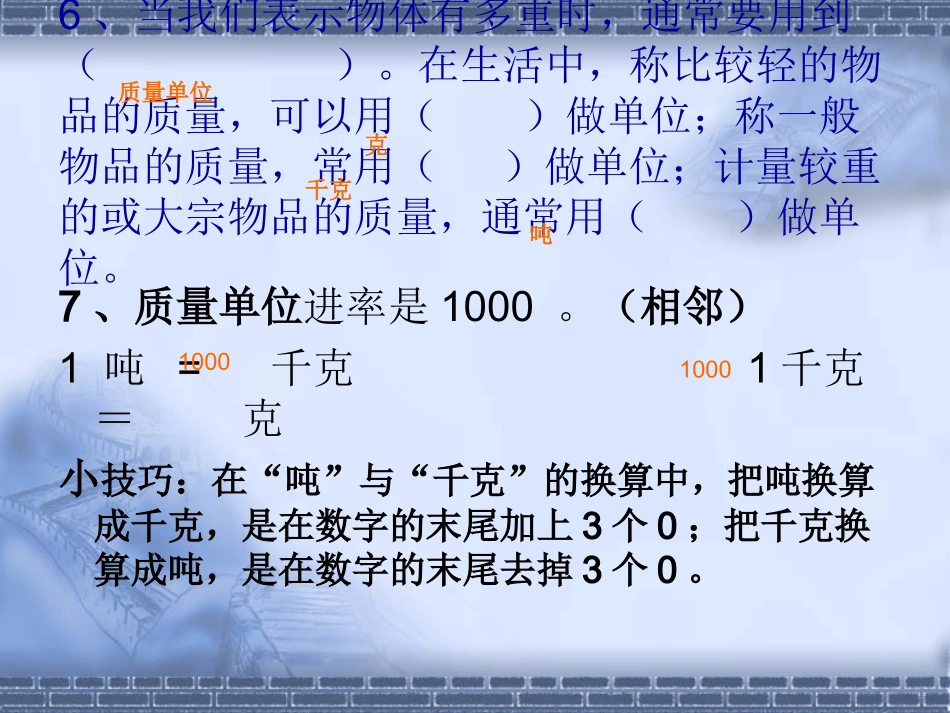 三年级上册数学知识点梳理_第3页