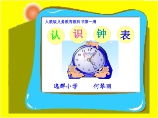 认识钟表 (14)