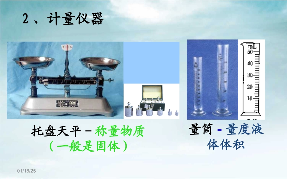 走进化学实验室课件_第3页