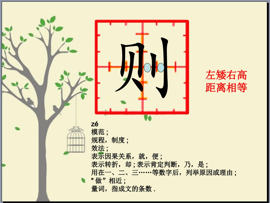三上4-2乡村里的大花园_第2页