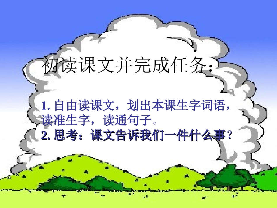 三年级语文上册第二组7奇怪的大石头第一课时课件_第3页