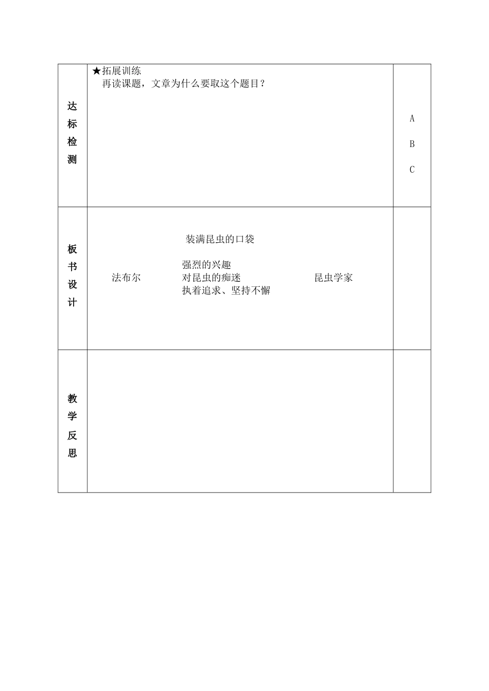 装满昆虫的口袋_第3页