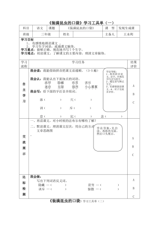 装满昆虫的口袋