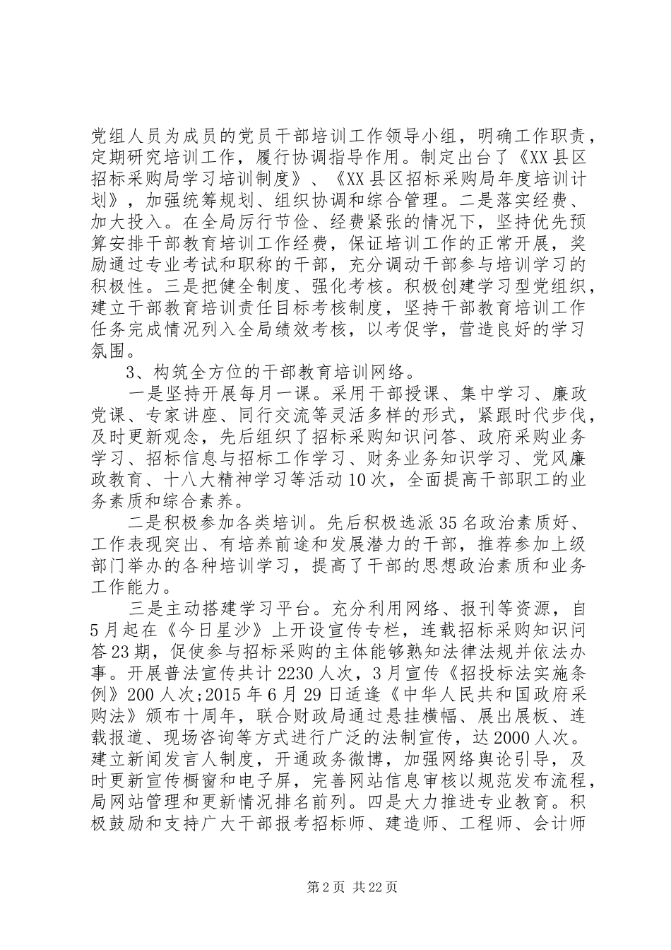 干部教育培训个人工作总结 _第2页