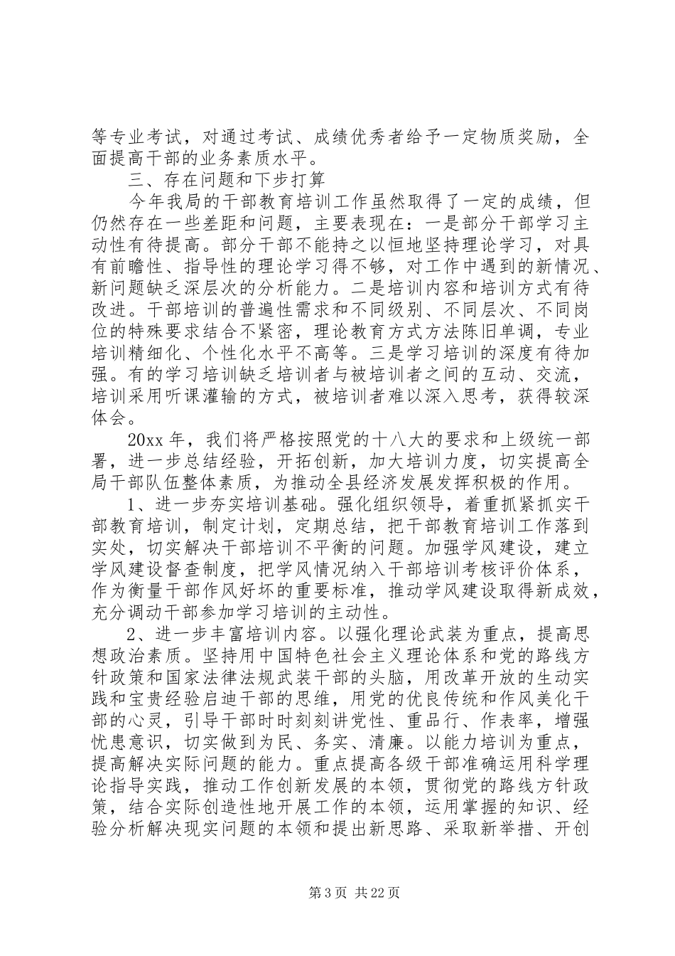 干部教育培训个人工作总结 _第3页