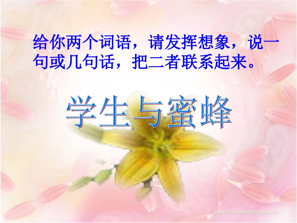 语文：5.24《金色花》课件（3）（新人教版七年级上册）_第1页