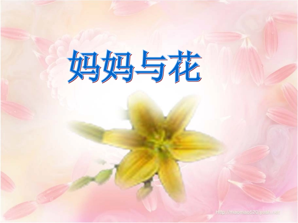 语文：5.24《金色花》课件（3）（新人教版七年级上册）_第2页