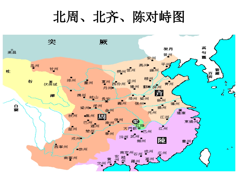 七年级下册1课繁盛一时的隋朝_第2页