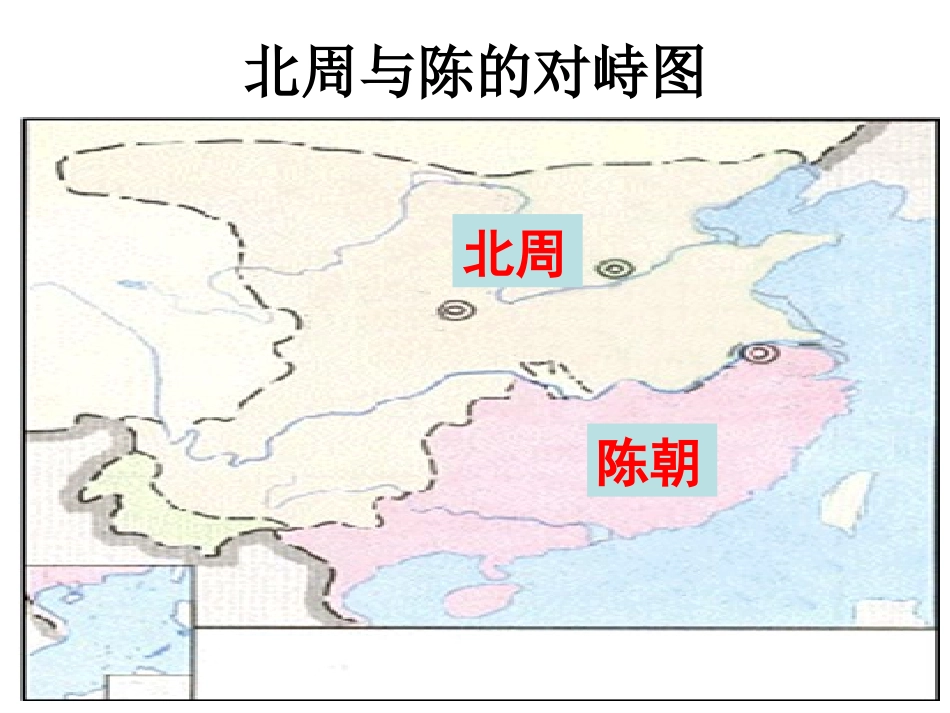 七年级下册1课繁盛一时的隋朝_第3页