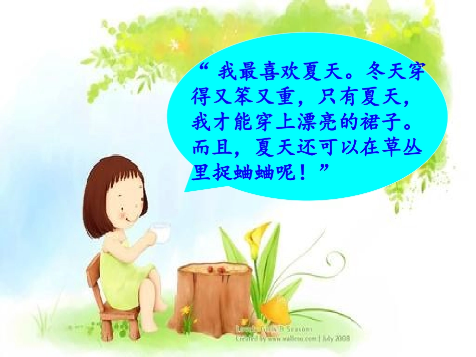 口语交际：夏天_第2页