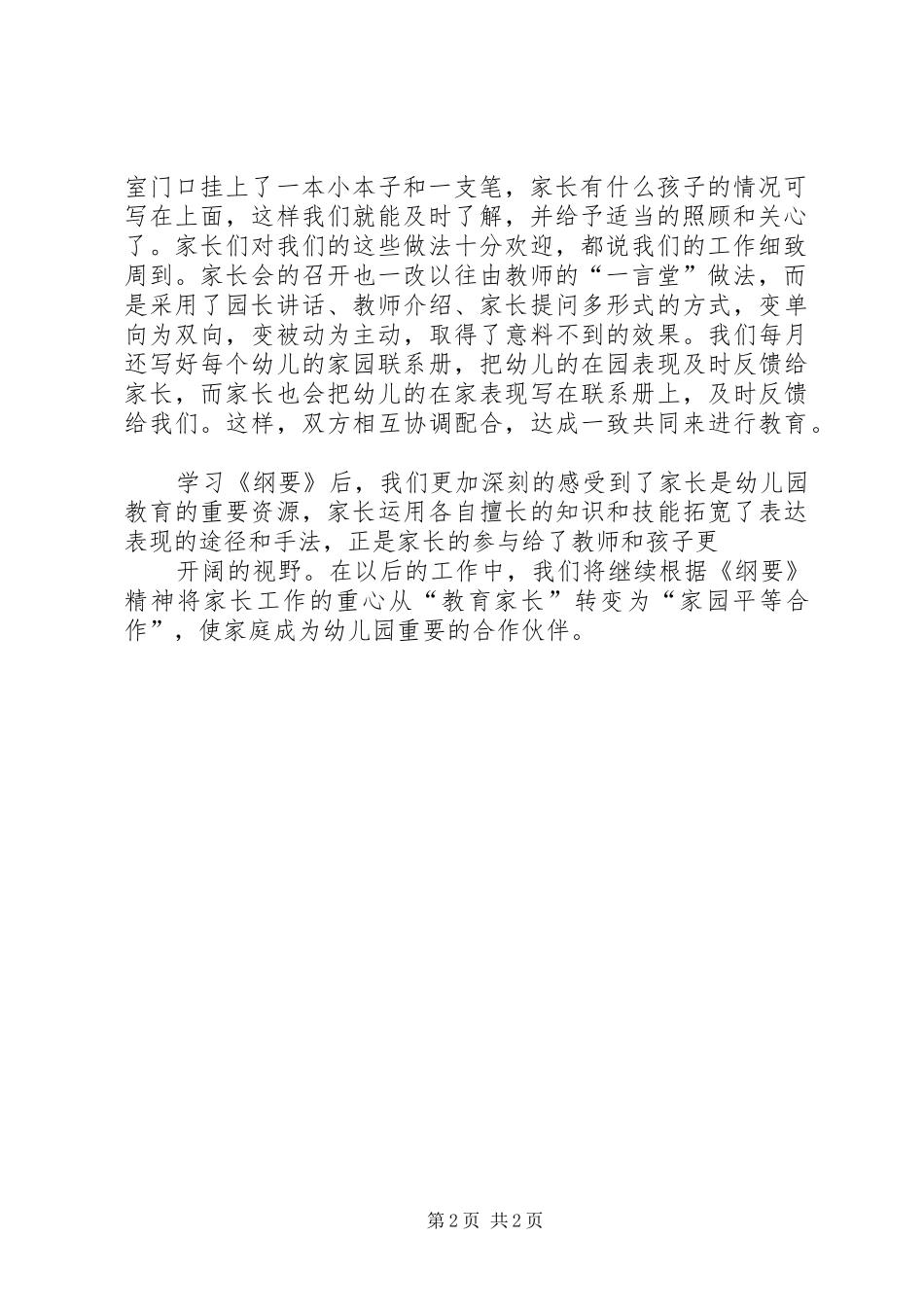纲要学习体会心得(3)_第2页