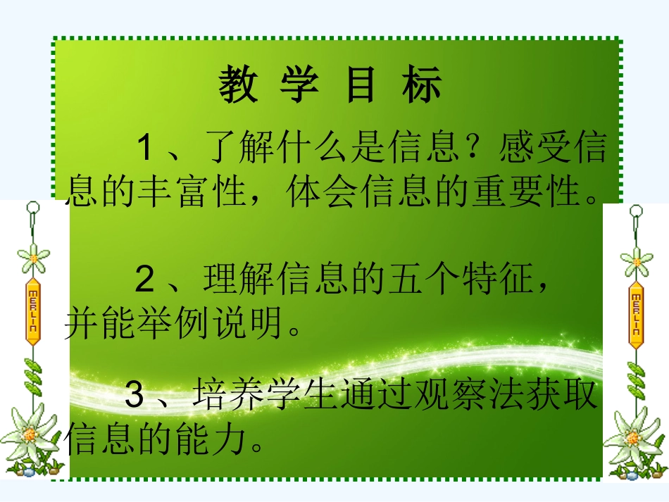 七年级信息技术 信息及其特征课件 山西版_第2页