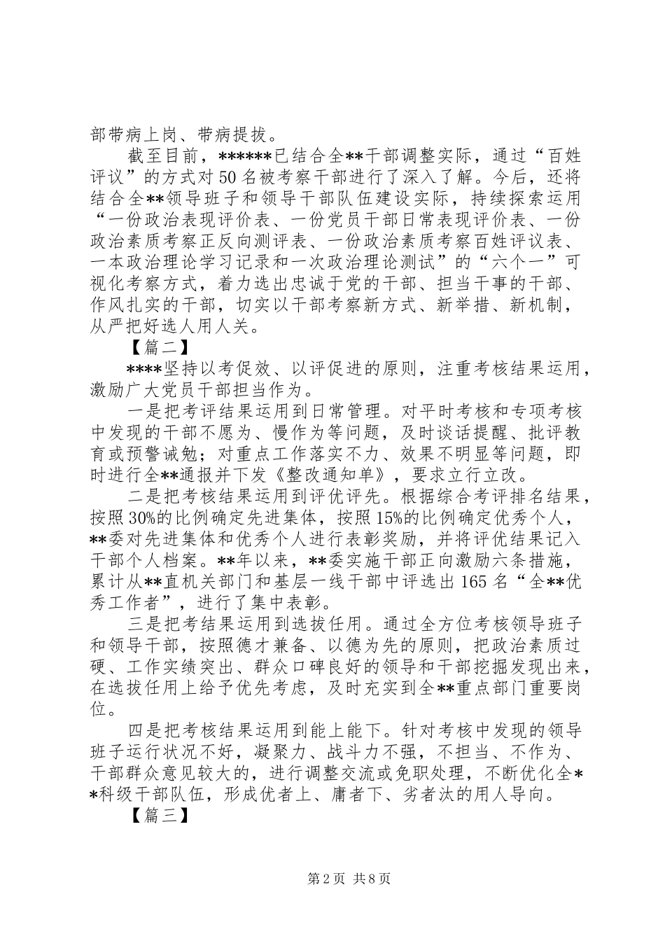 干部管理工作经验总结五篇 _第2页