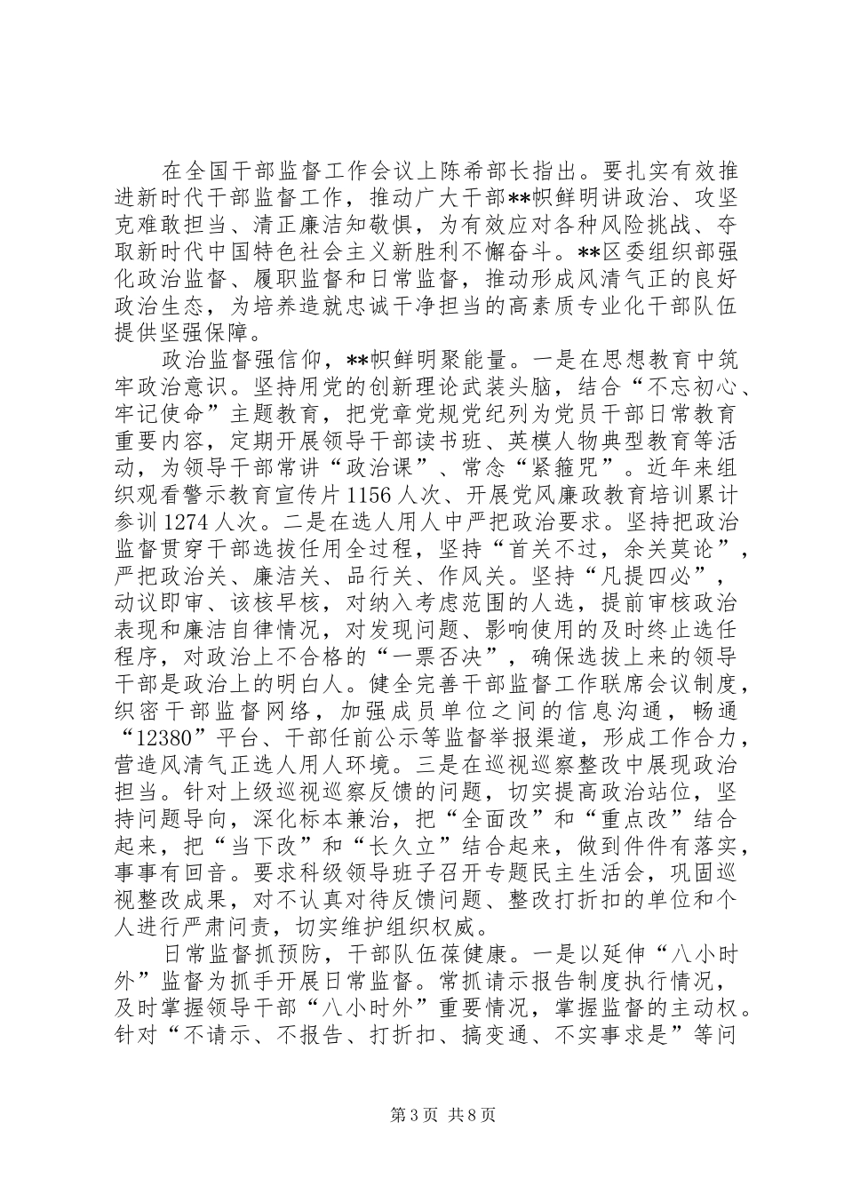 干部管理工作经验总结五篇 _第3页