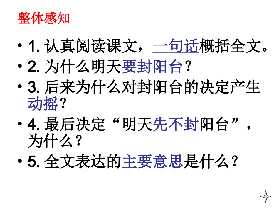 明天不封阳台 (3)_第3页
