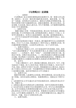 乌鸦喝水说课稿